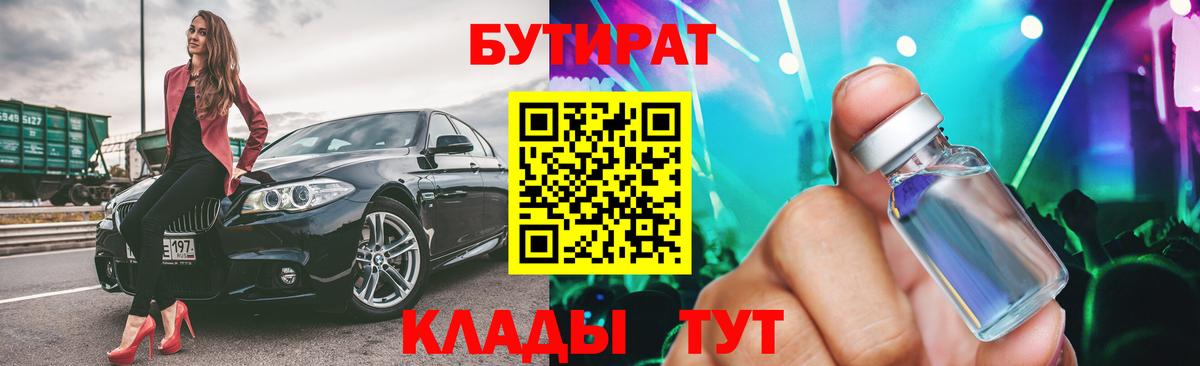 Мытищи  Бутират бутандиол  Вход с VPN 