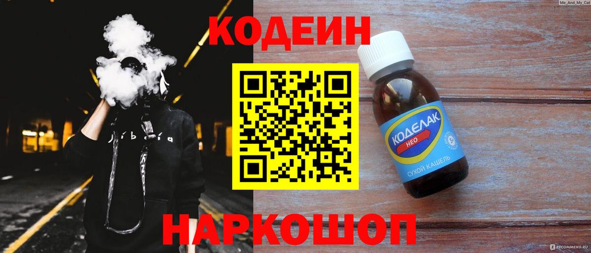 Codein Purple Drank Мытищи