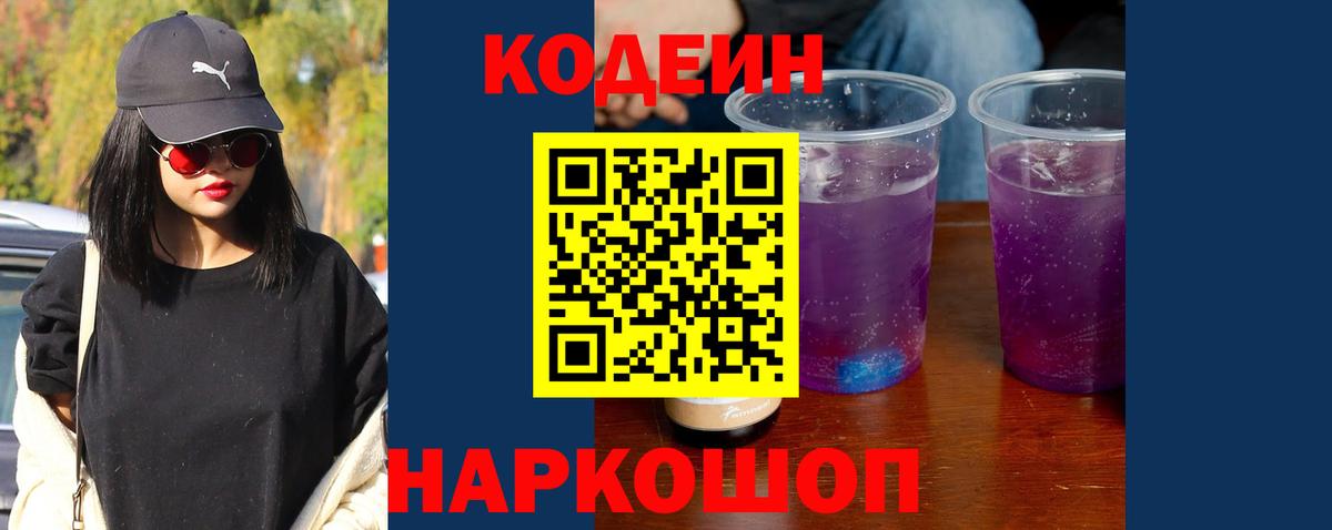 Кодеиновый сироп Lean Purple Drank  Кодеин Purple Drank  Вход с VPN  Мытищи 