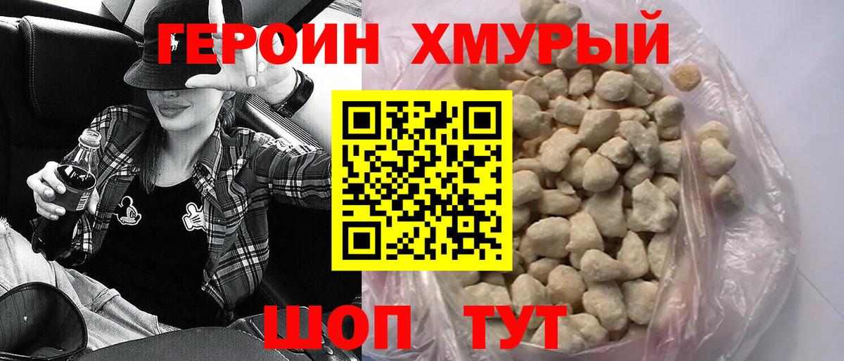 ГЕРОИН  Героин Heroin  Вход с VPN  Мытищи 
