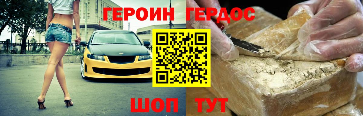 Героин хмурый Мытищи