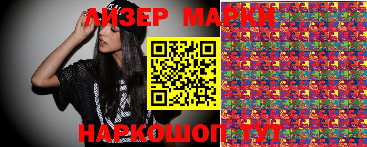 Наркотические марки 1500мкг Мытищи